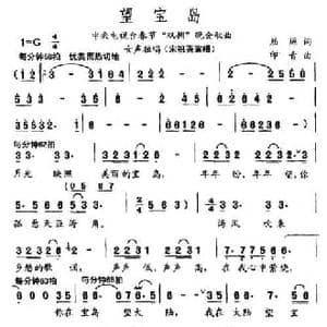 望宝岛_民歌简谱_词曲:屈塬 印青