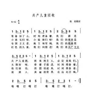 共产儿童团歌_歌曲简谱