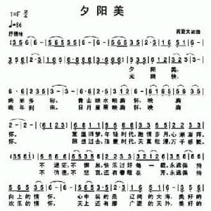 夕阳美 _民歌简谱_词曲:龚登文 龚登文