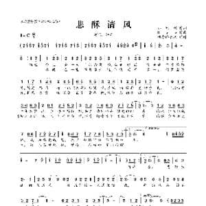 悲酥清风_歌曲简谱_词曲:小玖州 bye