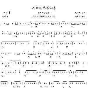 昆曲悠悠茶飘香_歌曲简谱_词曲:吴钟文 胡奇之