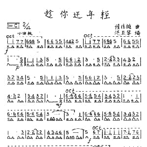 口琴谱 | 趁你还年轻 侯德健曲 洪亚琴编曲