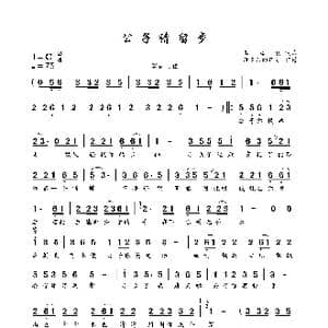 公子请留步_歌曲简谱_词曲:王翼焱 王翼焱