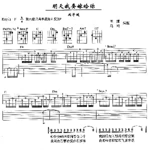 明天我要嫁给你 吉他谱 周华健 王鹰 马鸿