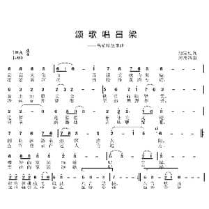 颂歌唱吕梁_歌曲简谱_词曲:池宝柱 邱彦鸿