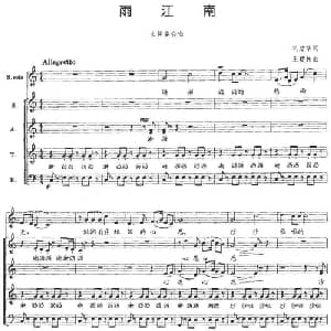 雨江南_合唱歌谱_词曲:巩建华 王建民