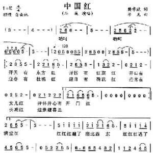 中国红_民歌简谱_词曲:樊孝斌 浮克