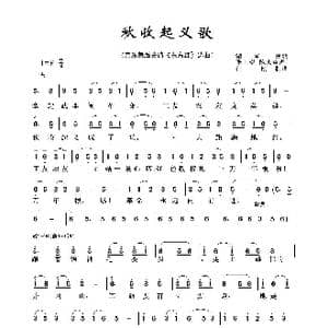 秋收起义歌_歌曲简谱_词曲:湖南民歌 张士燮 陈杰整理