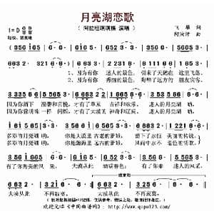 月亮湖恋歌_歌曲简谱_词曲:飞雁 阿汝汗