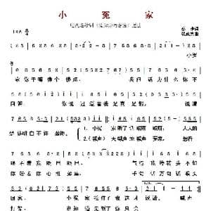 ​小冤家_歌曲简谱_词曲:琼瑶 张政杰