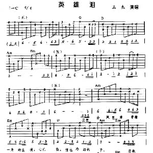 英雄泪 吉他谱 王杰