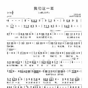 我们这一辈_歌曲简谱_词曲:王佑贵 王佑贵