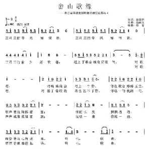 畲山歌缘_民歌简谱_词曲:牟学农 李献玉