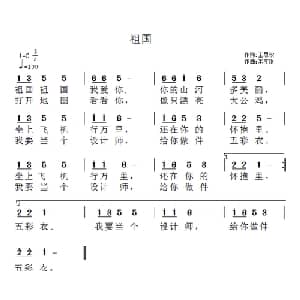 祖国_儿歌乐谱_词曲:王思仪 米亨银
