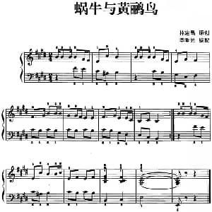 儿歌编配的趣味钢琴曲 蜗牛与黄鹂鸟 钢琴谱 林建昌曲 李重光