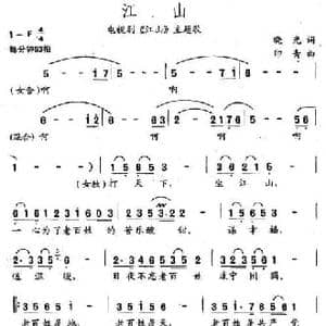 江山_民歌简谱_词曲:晓光 印青