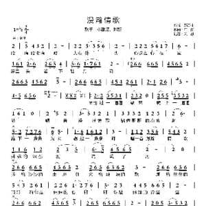 漫瀚情歌_歌曲简谱_词曲:郝吉林 石焱