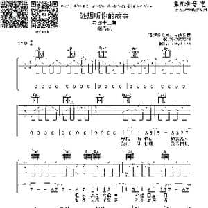 还想听你的故事_歌曲简谱