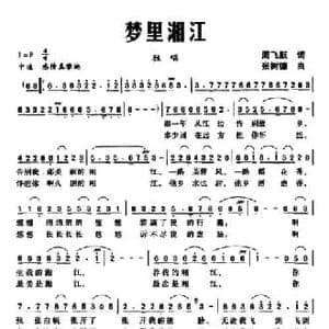 梦里湘江_民歌简谱_词曲:周飞跃 张树德