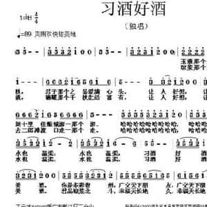 习酒好酒_民歌简谱_词曲:王元才 张朱论