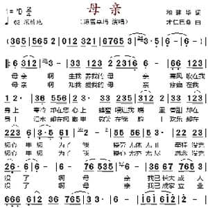 母亲_歌谱投稿_词曲:和建华 才仁巴桑