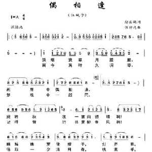 偶相逢_民歌简谱_词曲:伍仲达 伍仲达