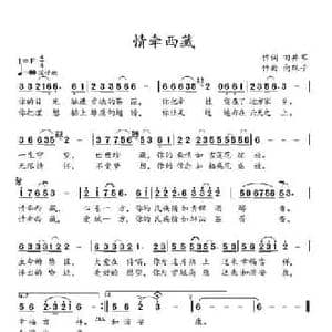 情牵西藏_民歌简谱_词曲:田井军 向琛子