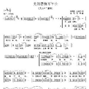 党的恩情万年长_民歌简谱