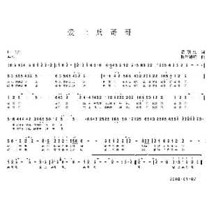 爱上兵哥哥_歌曲简谱_词曲:葛丽红 陈生铠群