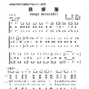 昂缪丽_歌谱投稿_词曲:郑和云 李占忠