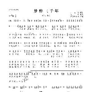 梦醉三千年_歌曲简谱_词曲:师立宅 喜波