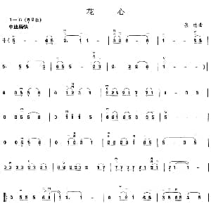 二胡谱 | 花心