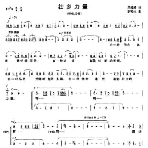 壮乡力量_合唱歌谱_词曲:黄婷婷 农礼生