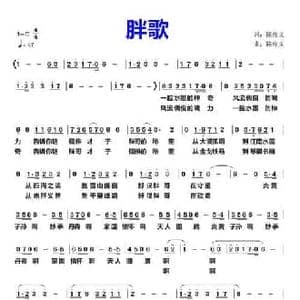 胖歌_民歌简谱_词曲:陈俊义 陈俊义