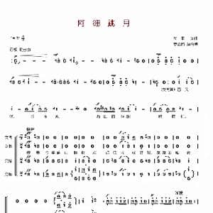 阿细跳月_歌谱投稿_词曲:杨非 杨非