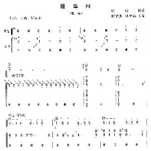 琵琶谱 | 建昌月 琵琶 古筝 徐晓林曲 傅华强改编