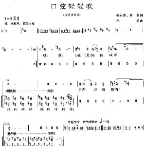 口弦轻轻吹_合唱歌谱_词曲:邵永强 华杰 华杰
