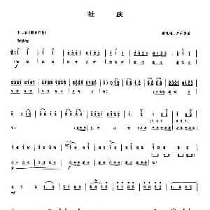 社庆 唢呐谱