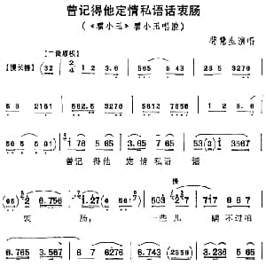 京剧谱 | 曾记得他定情私语话衷肠 霍小玉 霍小玉唱腔 苟慧生