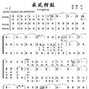 威风锣鼓_民歌简谱_词曲:新顺 晨星