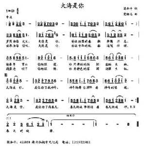 大海是你_民歌简谱_词曲:梁和平 党继志