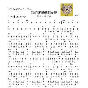 我们还是做朋友吧_歌曲简谱