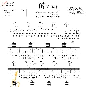 借 吉他谱 毛不易 酷音小伟吉他教学中级版