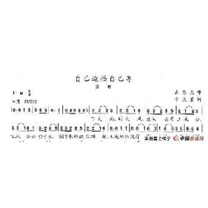 自己造福自己享_歌谱投稿_词曲:山东大学中文系 陈志昂