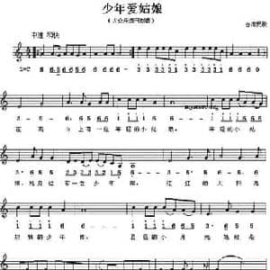 少年爱姑娘_民歌简谱