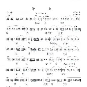 闽剧 寻夫 红裙记 选段