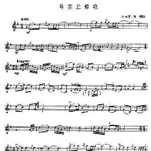 小提琴谱 | 乌苏里船歌 王云才 郭颂