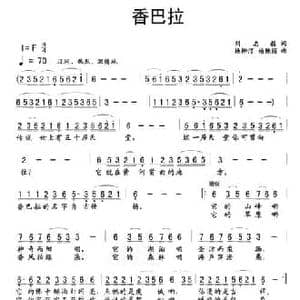 香巴拉_民歌简谱_词曲:刘志毅 杨柳汀 杨艳丽