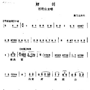 晋剧 赠剑 百花公主唱段 冀美莲