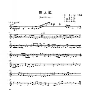 舞之魂 中音板胡 五线谱版 甘士勇 甘天森